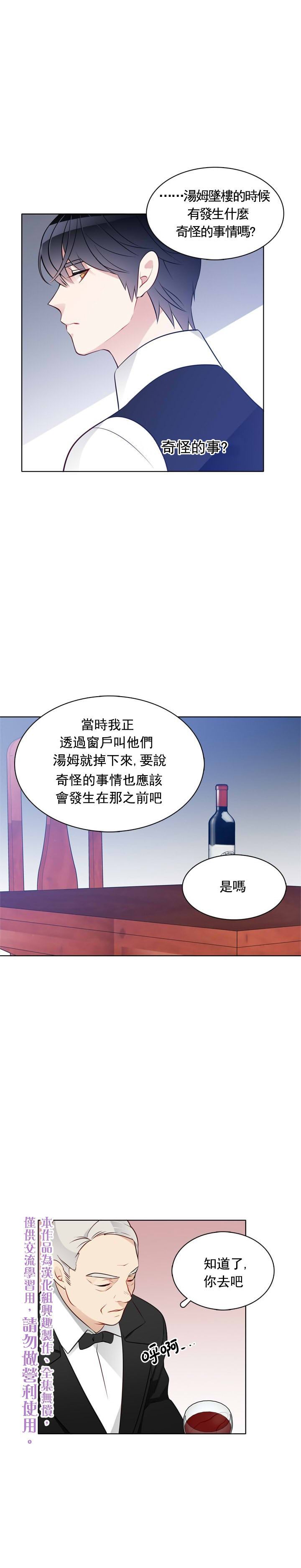 《慕艾拉的调查官》漫画最新章节第22话免费下拉式在线观看章节第【20】张图片