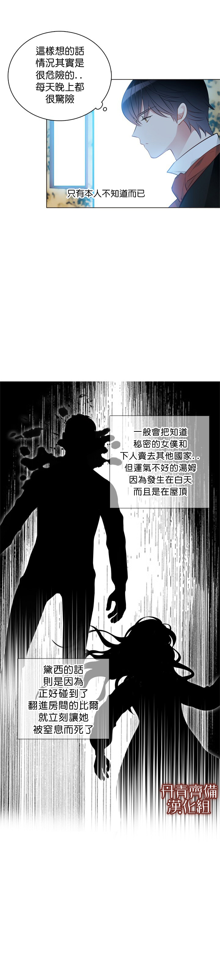 《慕艾拉的调查官》漫画最新章节第30话免费下拉式在线观看章节第【16】张图片