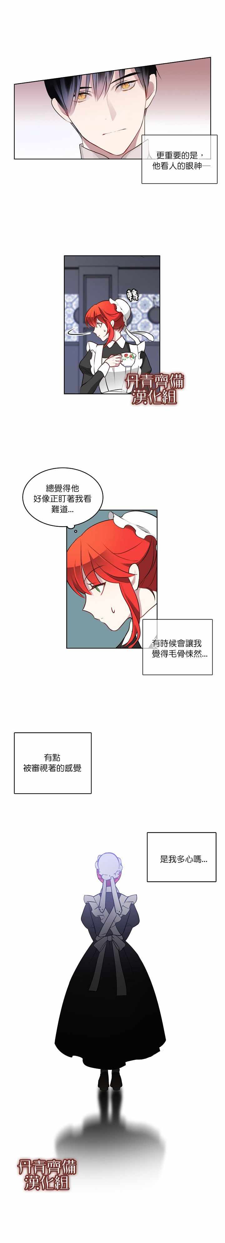 《慕艾拉的调查官》漫画最新章节第1话免费下拉式在线观看章节第【7】张图片