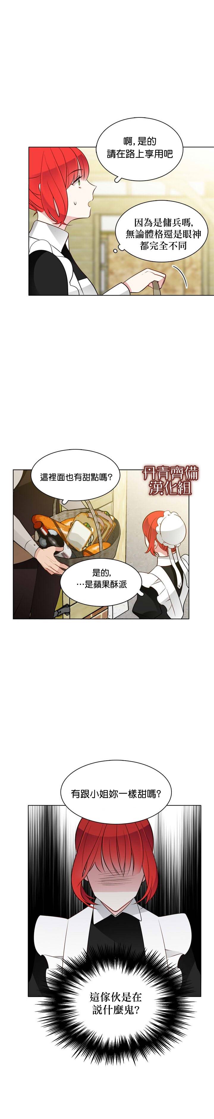 《慕艾拉的调查官》漫画最新章节第23话免费下拉式在线观看章节第【2】张图片