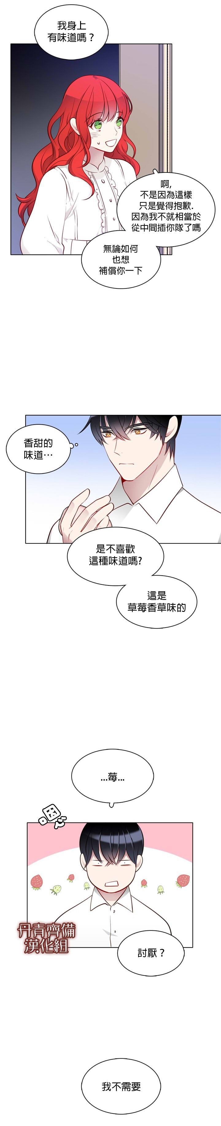 《慕艾拉的调查官》漫画最新章节第15话免费下拉式在线观看章节第【12】张图片