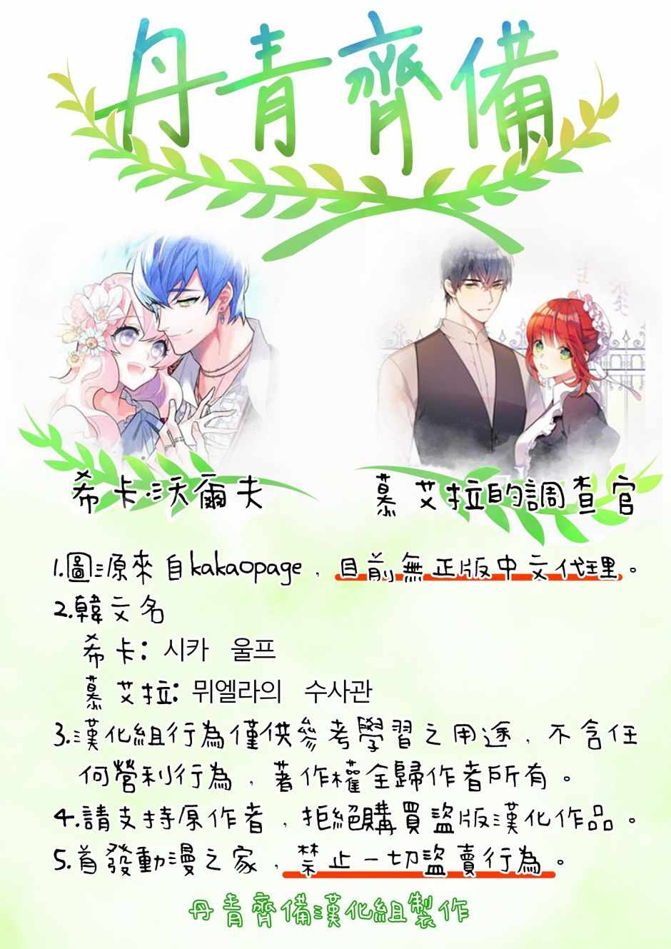 《慕艾拉的调查官》漫画最新章节第6话免费下拉式在线观看章节第【14】张图片