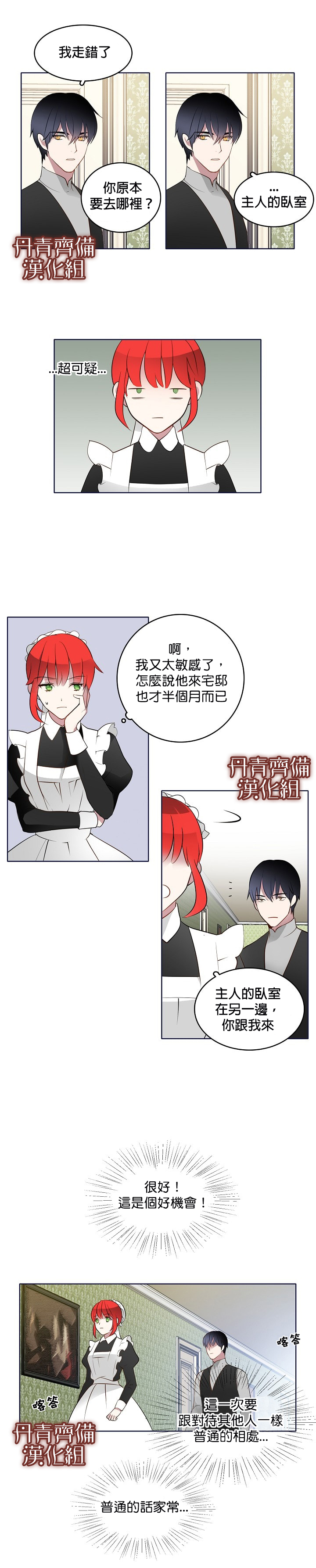 《慕艾拉的调查官》漫画最新章节第3话免费下拉式在线观看章节第【5】张图片