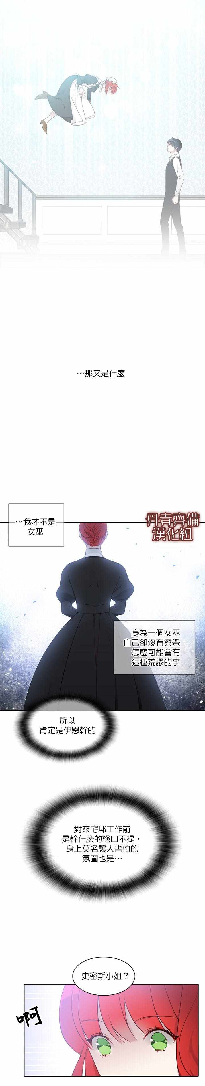 《慕艾拉的调查官》漫画最新章节第13话免费下拉式在线观看章节第【9】张图片