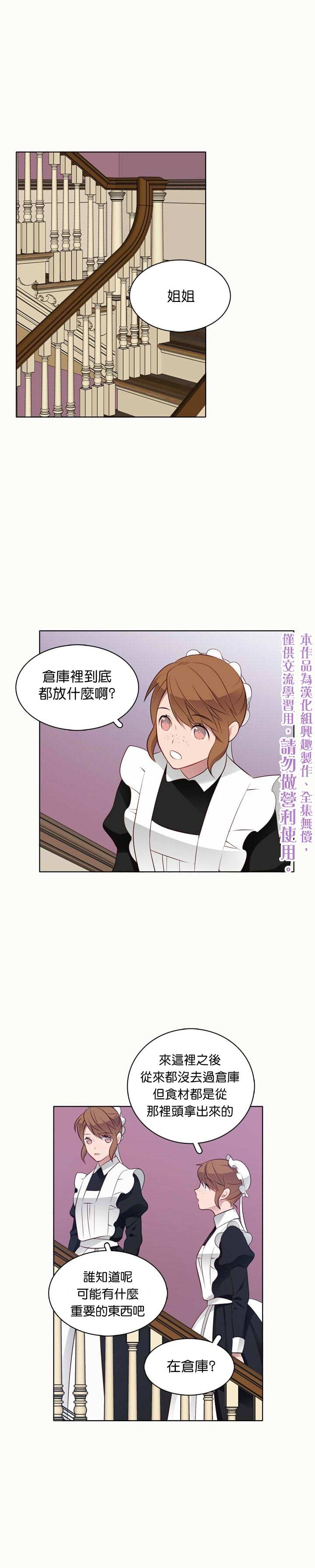 《慕艾拉的调查官》漫画最新章节第26话免费下拉式在线观看章节第【1】张图片