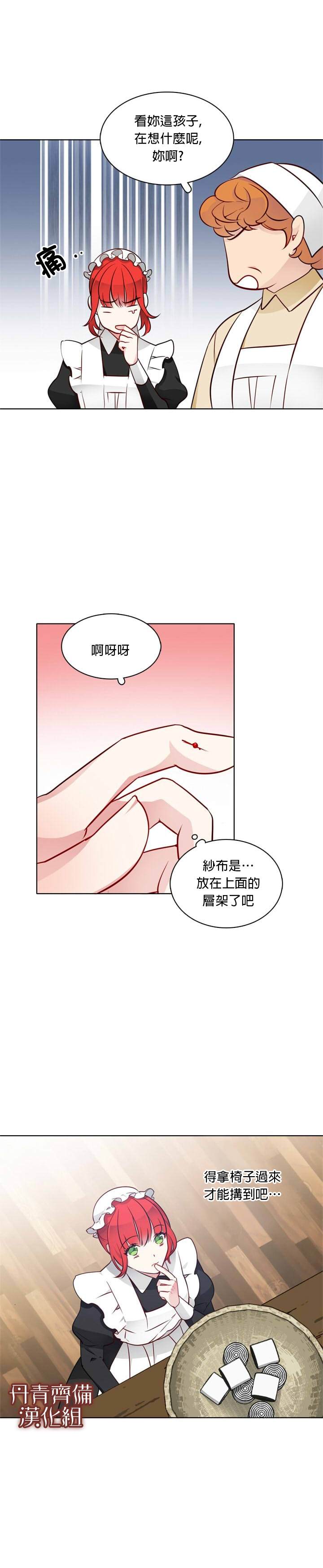 《慕艾拉的调查官》漫画最新章节第17话免费下拉式在线观看章节第【9】张图片