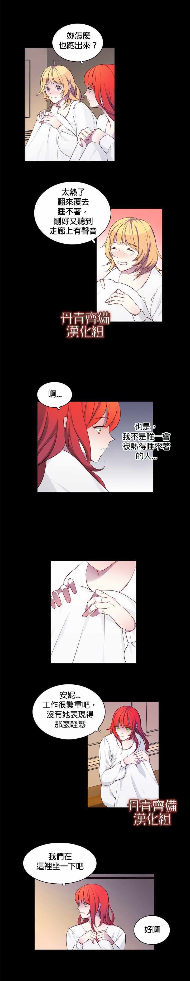 《慕艾拉的调查官》漫画最新章节第5话免费下拉式在线观看章节第【2】张图片