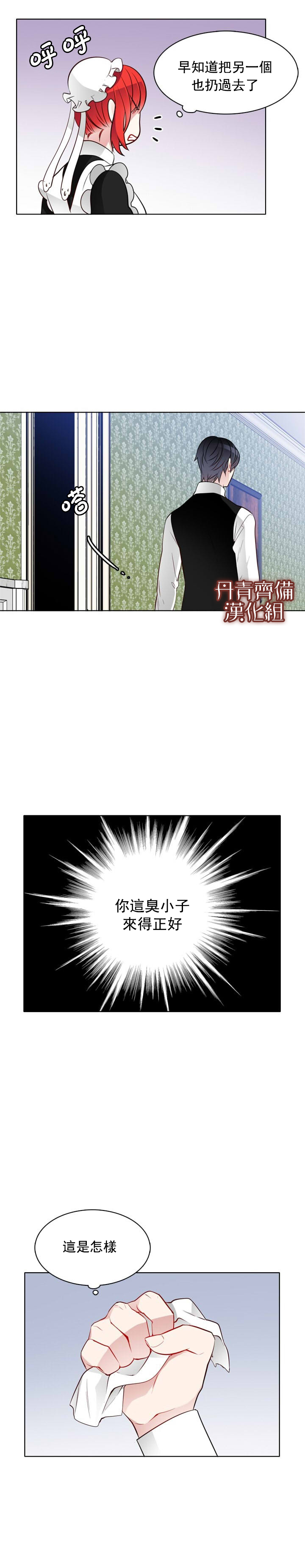 《慕艾拉的调查官》漫画最新章节第20话免费下拉式在线观看章节第【11】张图片