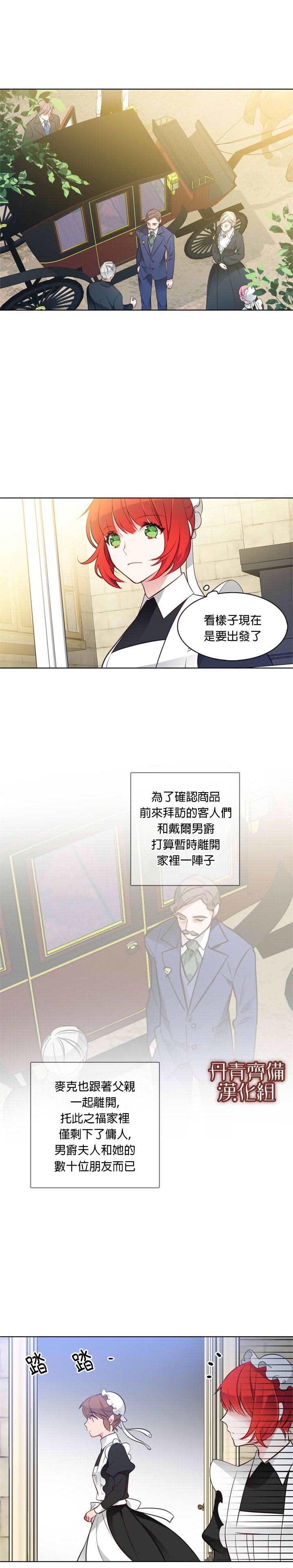 《慕艾拉的调查官》漫画最新章节第16话免费下拉式在线观看章节第【8】张图片