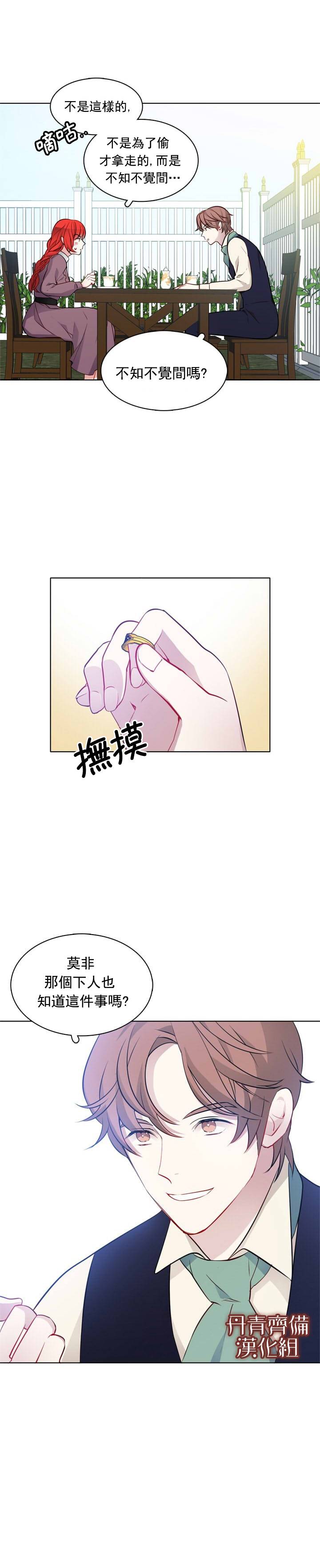 《慕艾拉的调查官》漫画最新章节第18话免费下拉式在线观看章节第【17】张图片