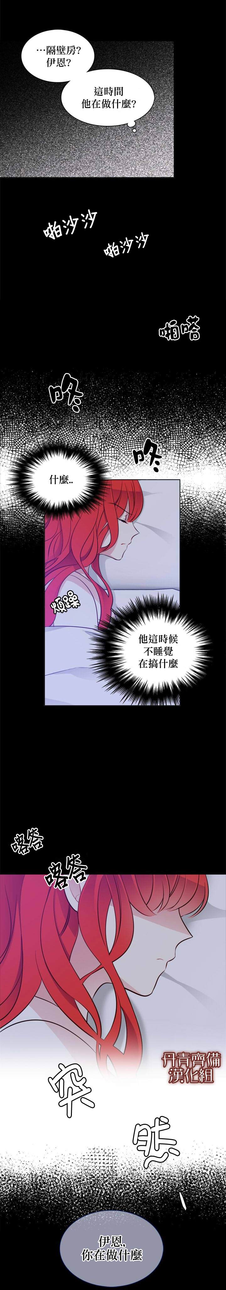 《慕艾拉的调查官》漫画最新章节第24话免费下拉式在线观看章节第【12】张图片