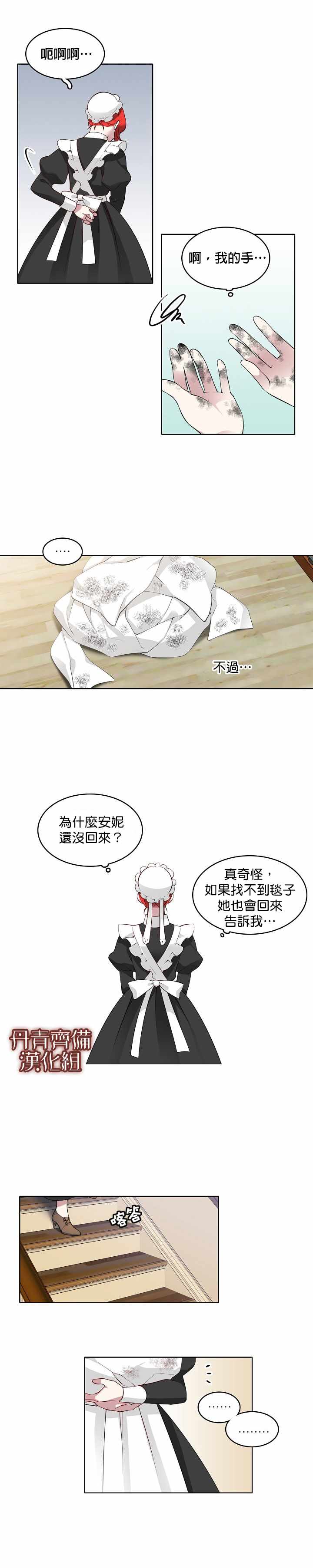 《慕艾拉的调查官》漫画最新章节第7话免费下拉式在线观看章节第【9】张图片