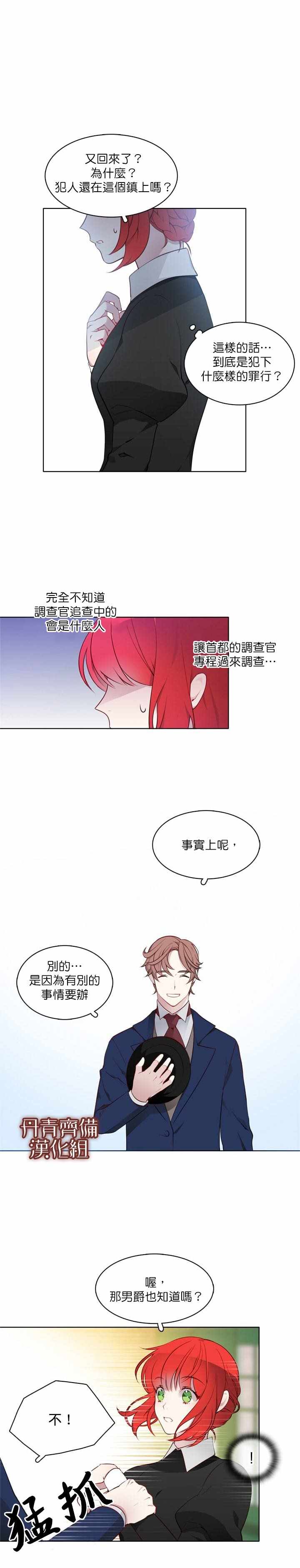 《慕艾拉的调查官》漫画最新章节第13话免费下拉式在线观看章节第【4】张图片