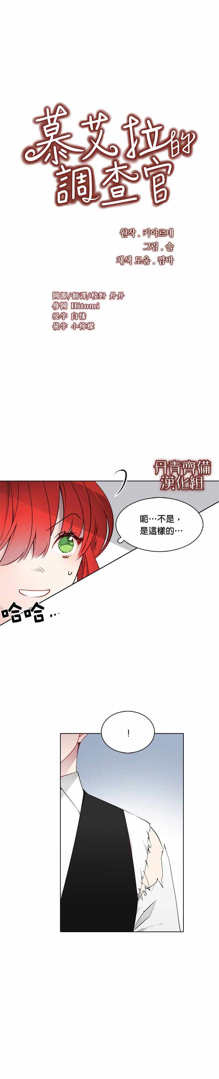 《慕艾拉的调查官》漫画最新章节第14话免费下拉式在线观看章节第【1】张图片