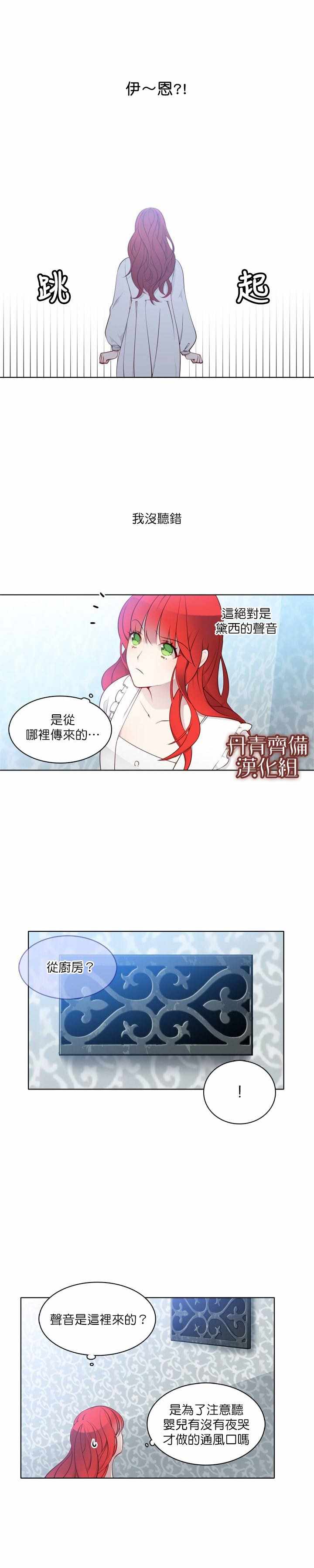 《慕艾拉的调查官》漫画最新章节第12话免费下拉式在线观看章节第【16】张图片