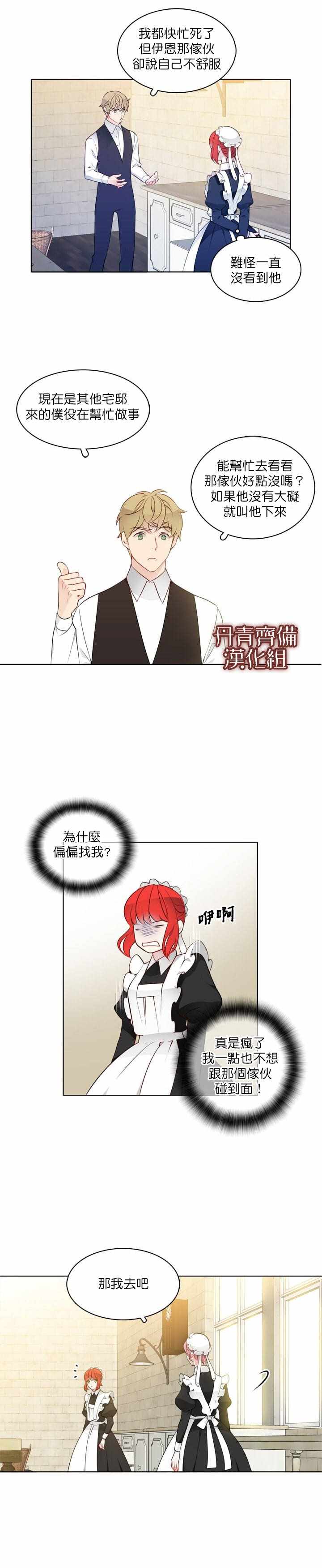 《慕艾拉的调查官》漫画最新章节第13话免费下拉式在线观看章节第【14】张图片