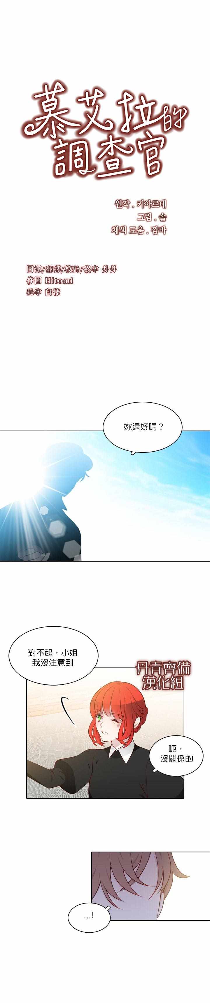 《慕艾拉的调查官》漫画最新章节第13话免费下拉式在线观看章节第【1】张图片