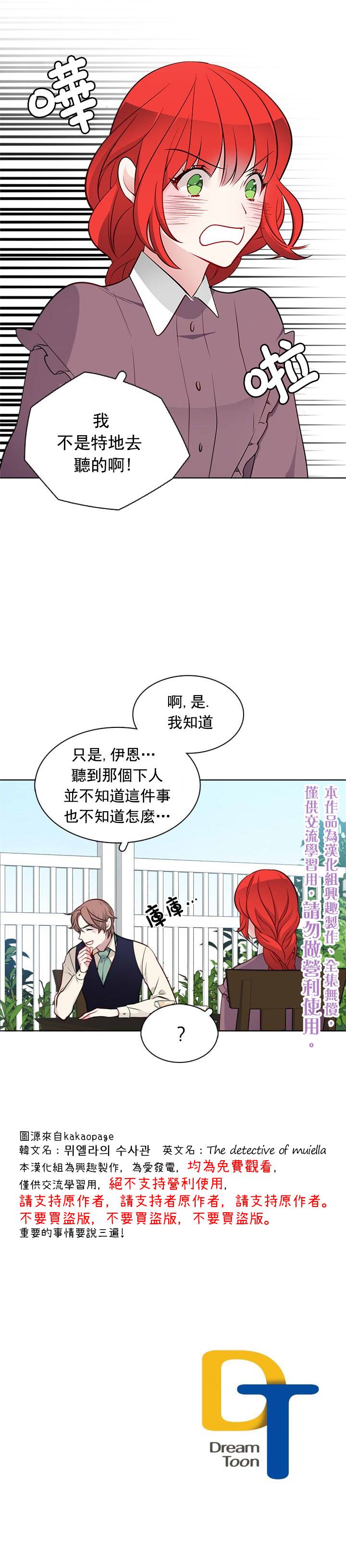 《慕艾拉的调查官》漫画最新章节第18话免费下拉式在线观看章节第【20】张图片