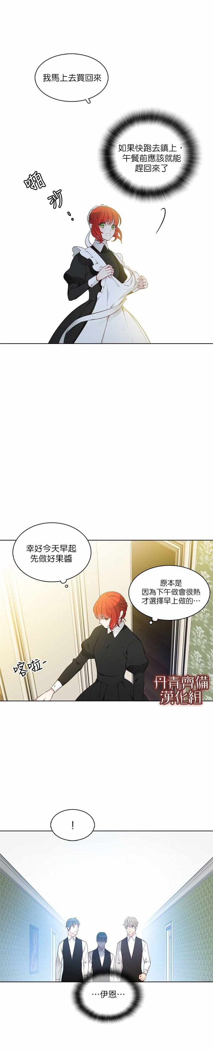 《慕艾拉的调查官》漫画最新章节第12话免费下拉式在线观看章节第【20】张图片