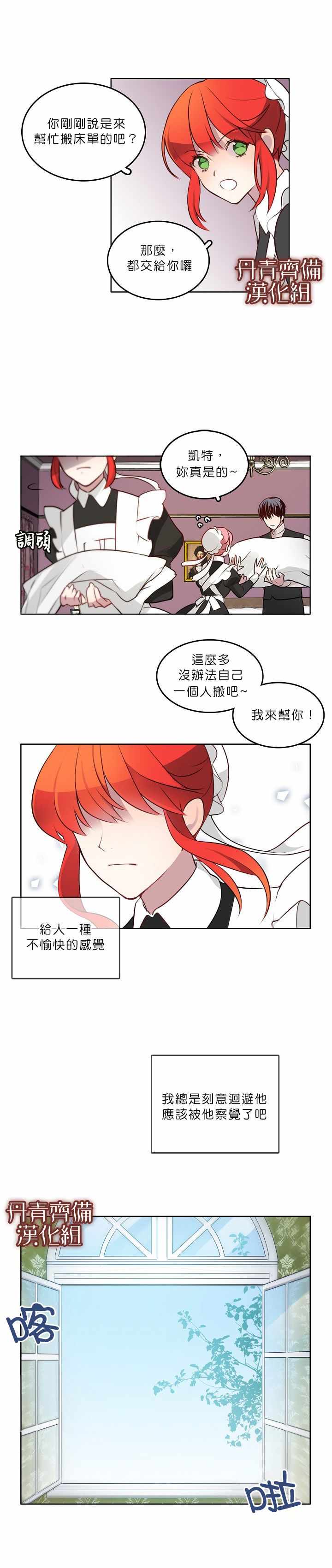 《慕艾拉的调查官》漫画最新章节第1话免费下拉式在线观看章节第【15】张图片