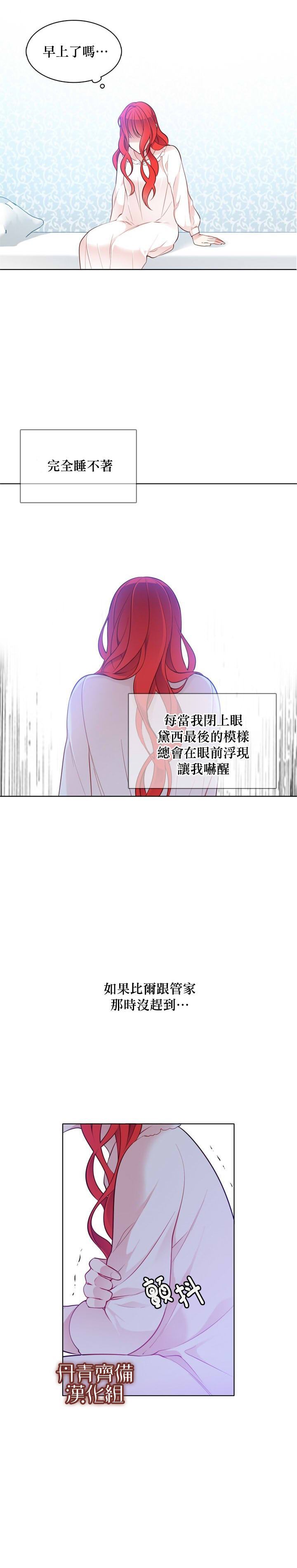 《慕艾拉的调查官》漫画最新章节第25话免费下拉式在线观看章节第【8】张图片