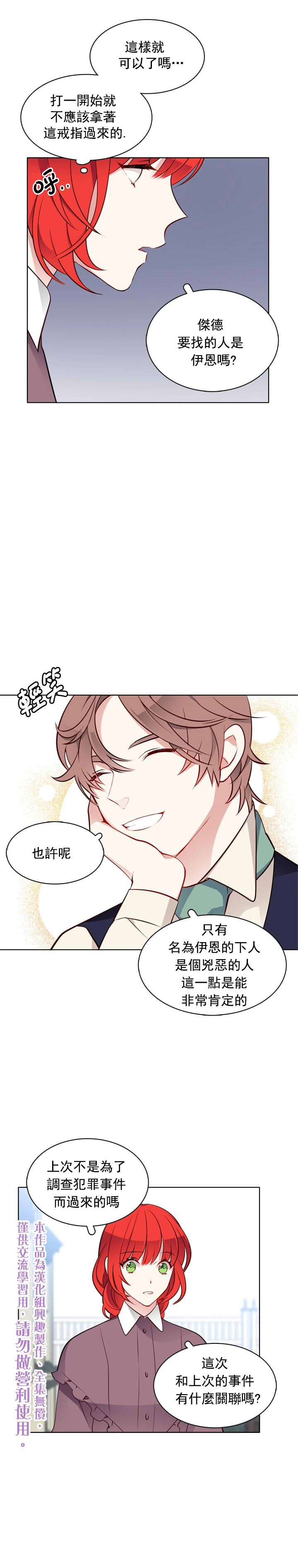 《慕艾拉的调查官》漫画最新章节第19话免费下拉式在线观看章节第【5】张图片