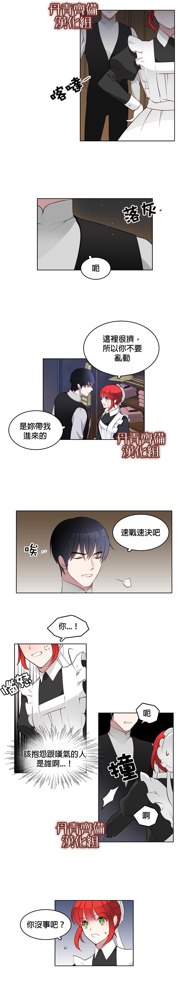 《慕艾拉的调查官》漫画最新章节第4话免费下拉式在线观看章节第【6】张图片