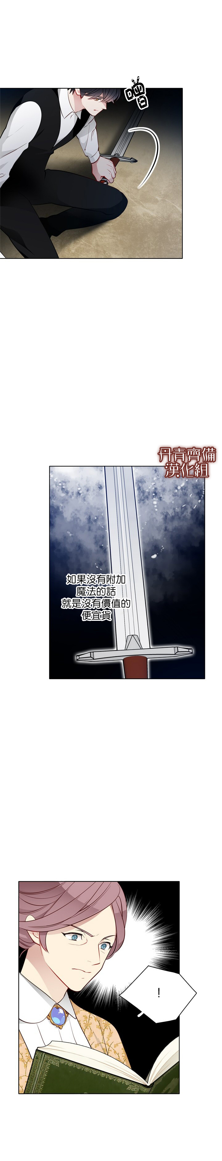 《慕艾拉的调查官》漫画最新章节第29话免费下拉式在线观看章节第【2】张图片