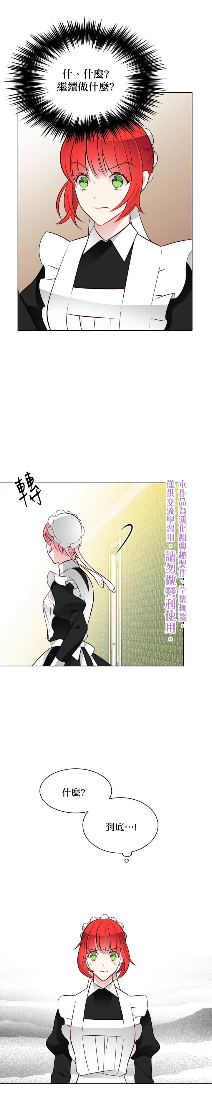 《慕艾拉的调查官》漫画最新章节第24话免费下拉式在线观看章节第【5】张图片