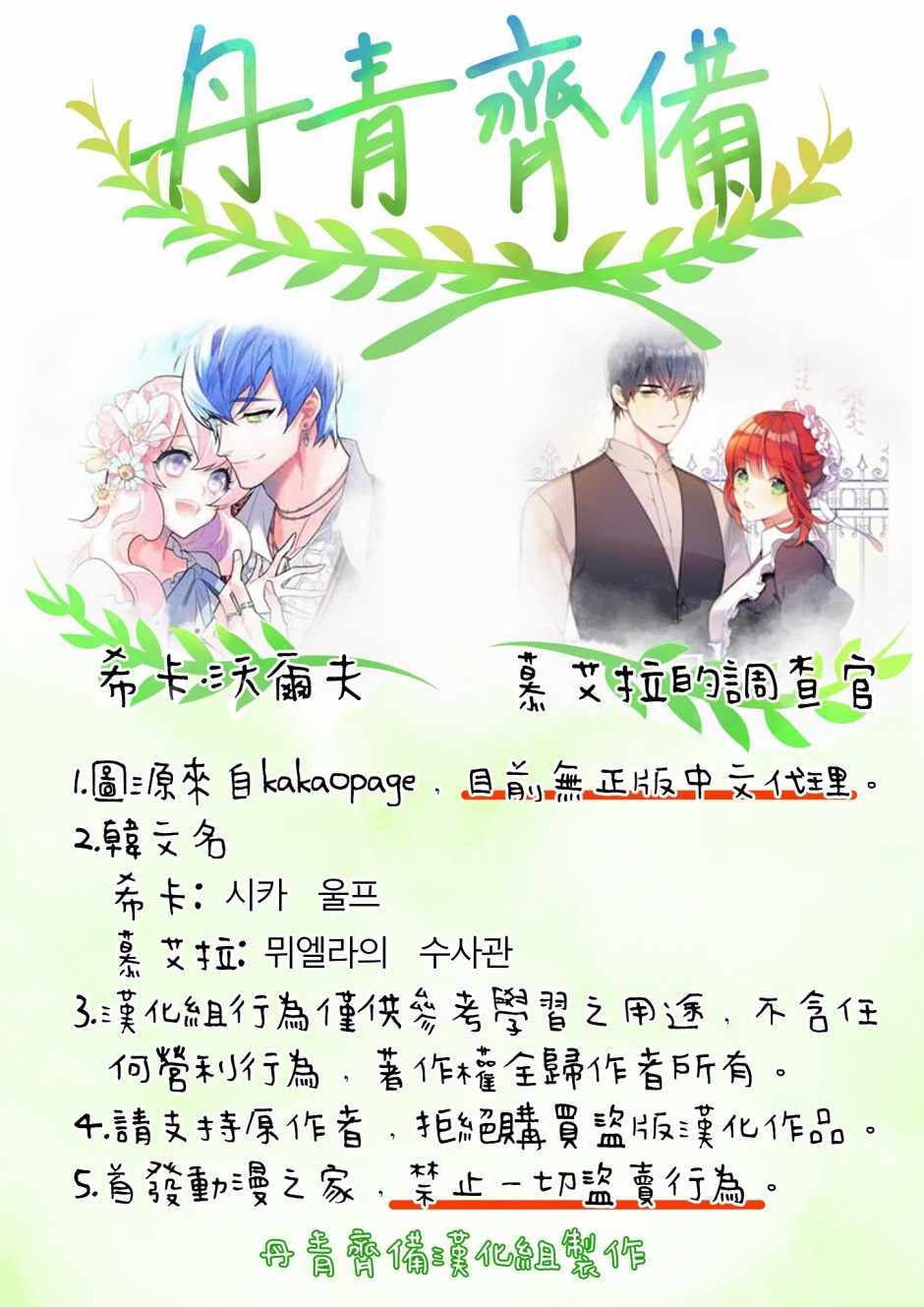 《慕艾拉的调查官》漫画最新章节第5话免费下拉式在线观看章节第【14】张图片