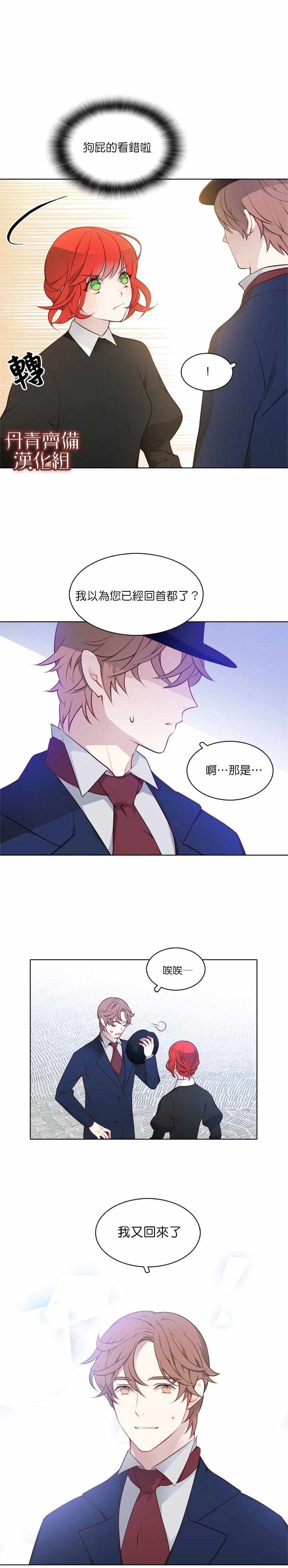 《慕艾拉的调查官》漫画最新章节第13话免费下拉式在线观看章节第【3】张图片