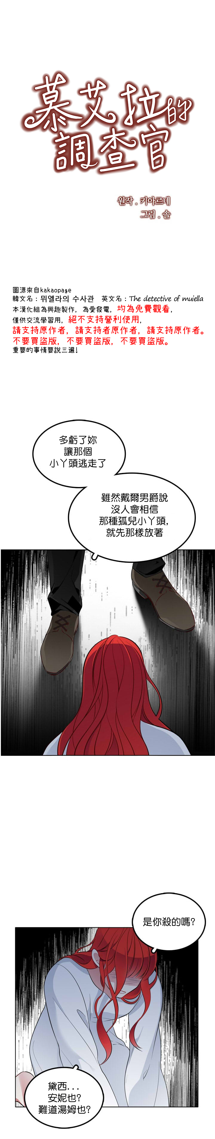 《慕艾拉的调查官》漫画最新章节第27话免费下拉式在线观看章节第【6】张图片