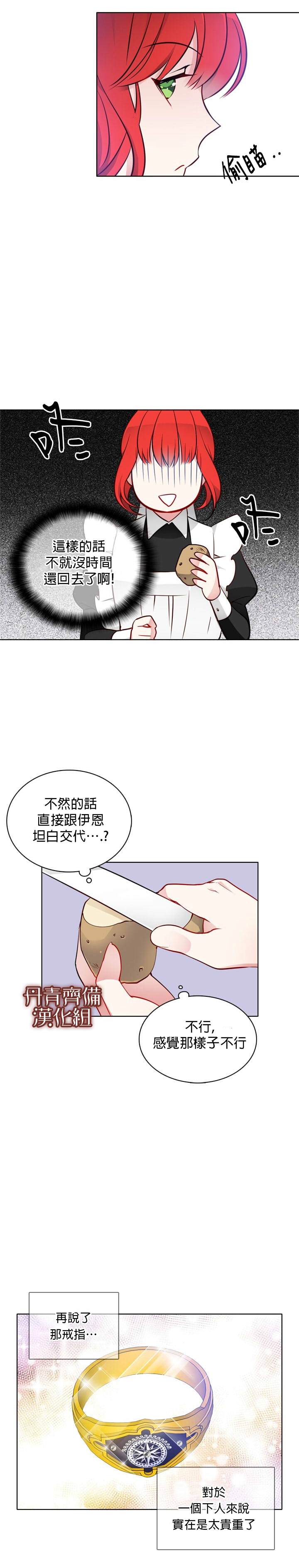 《慕艾拉的调查官》漫画最新章节第17话免费下拉式在线观看章节第【7】张图片