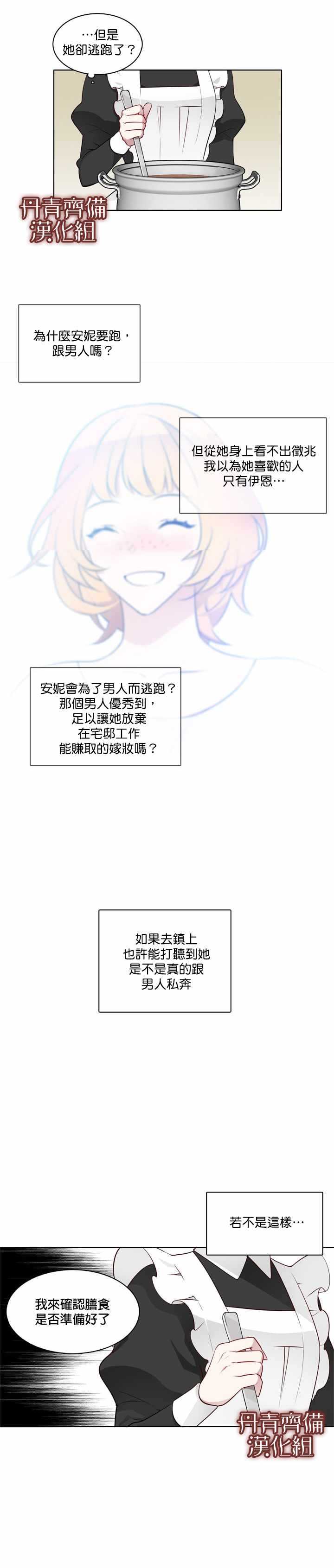 《慕艾拉的调查官》漫画最新章节第9话免费下拉式在线观看章节第【8】张图片