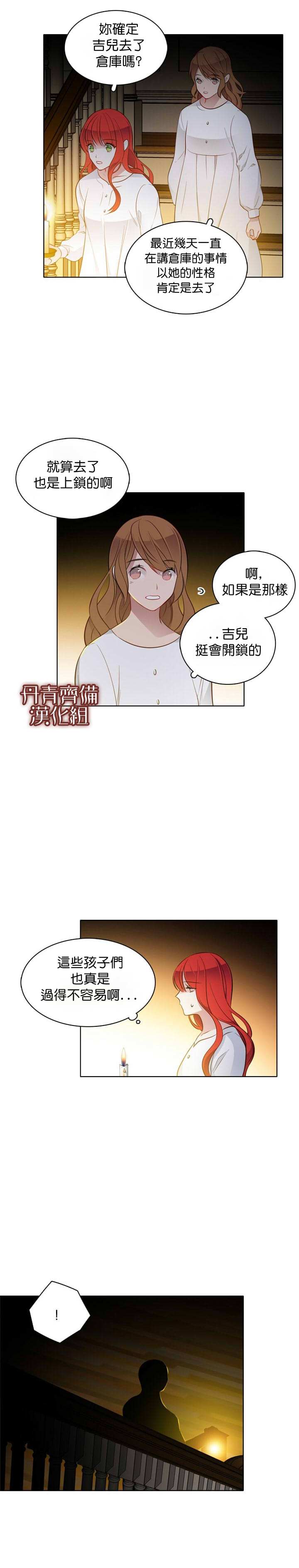 《慕艾拉的调查官》漫画最新章节第26话免费下拉式在线观看章节第【13】张图片