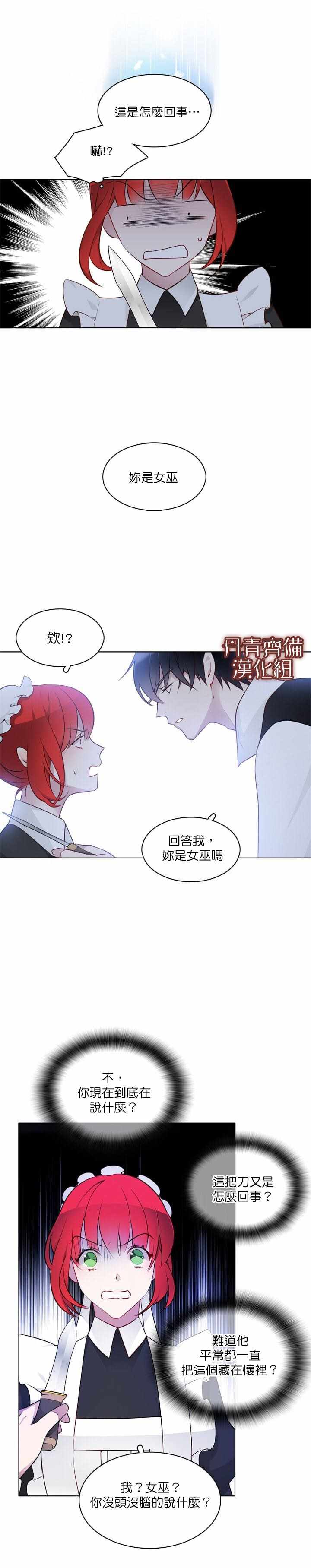 《慕艾拉的调查官》漫画最新章节第12话免费下拉式在线观看章节第【5】张图片