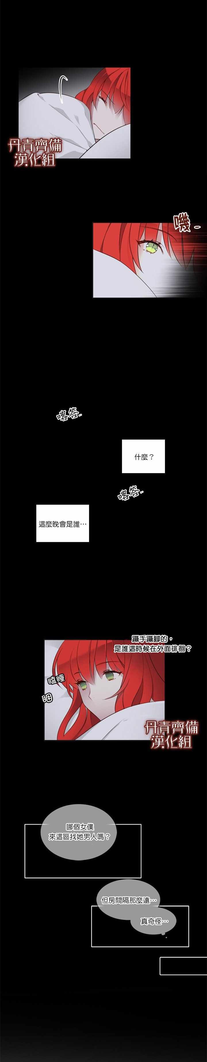 《慕艾拉的调查官》漫画最新章节第8话免费下拉式在线观看章节第【2】张图片