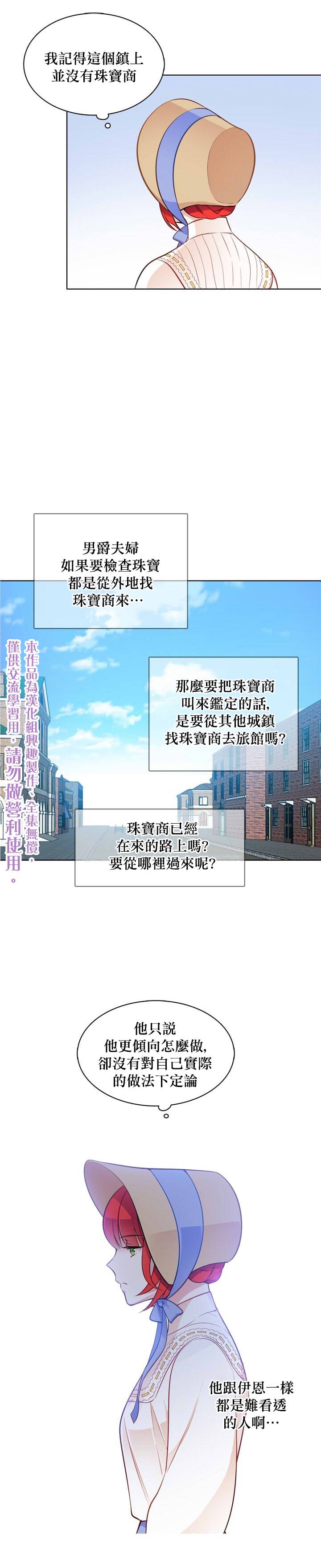 《慕艾拉的调查官》漫画最新章节第23话免费下拉式在线观看章节第【20】张图片