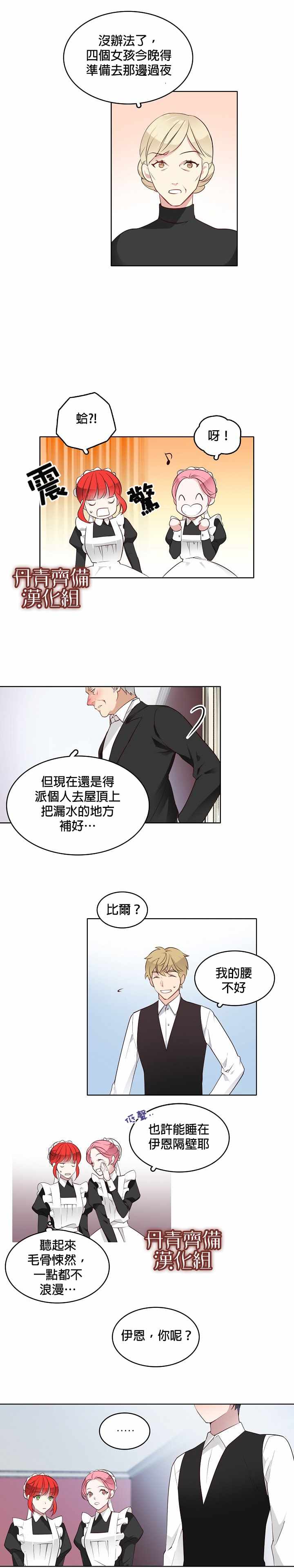 《慕艾拉的调查官》漫画最新章节第6话免费下拉式在线观看章节第【4】张图片