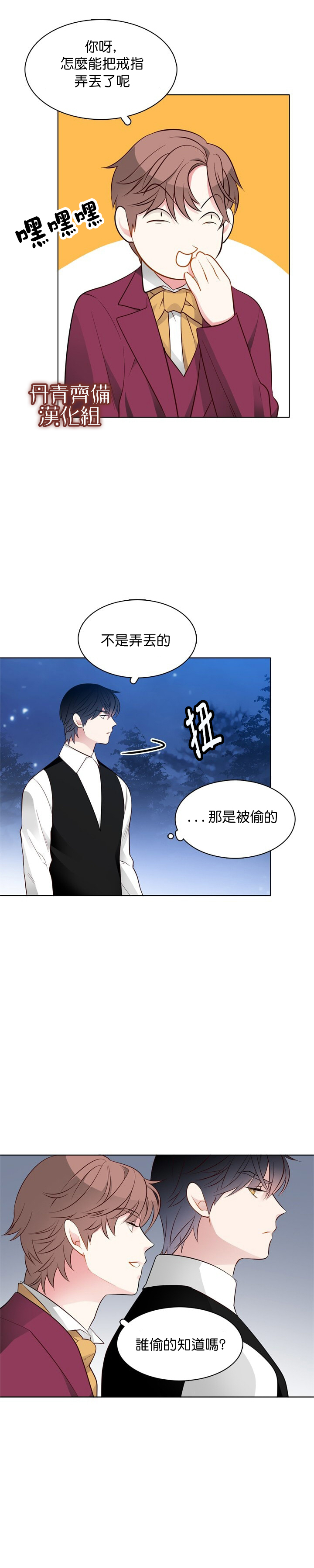 《慕艾拉的调查官》漫画最新章节第30话免费下拉式在线观看章节第【6】张图片