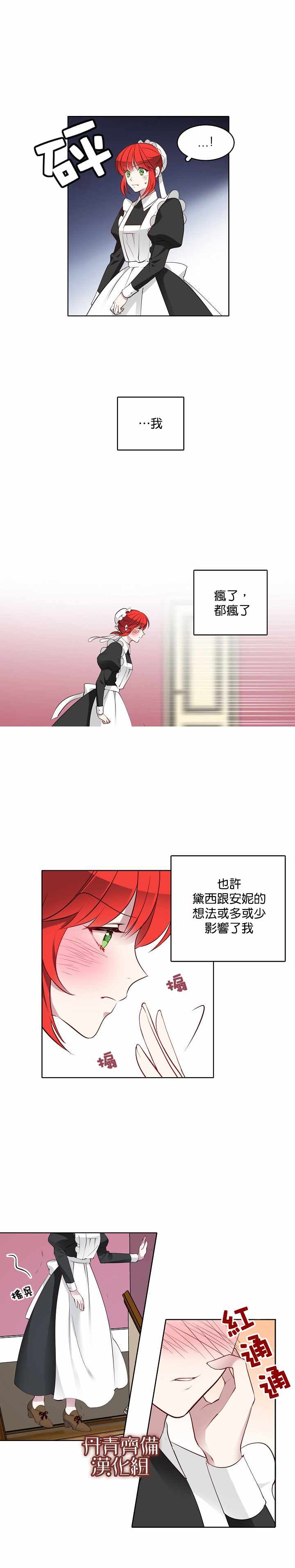 《慕艾拉的调查官》漫画最新章节第7话免费下拉式在线观看章节第【2】张图片