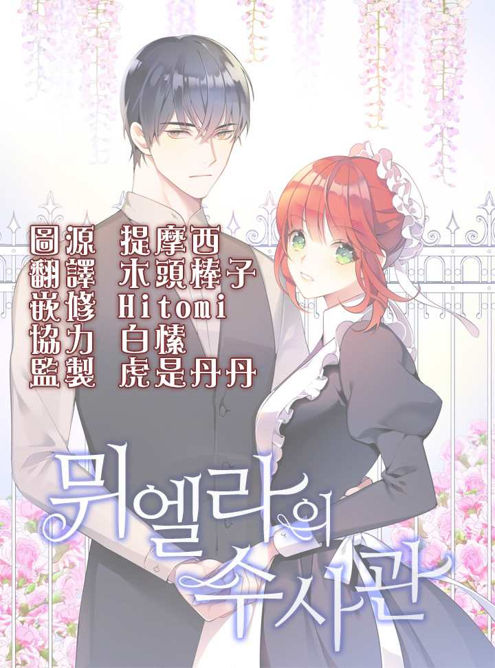 《慕艾拉的调查官》漫画最新章节第16话免费下拉式在线观看章节第【22】张图片