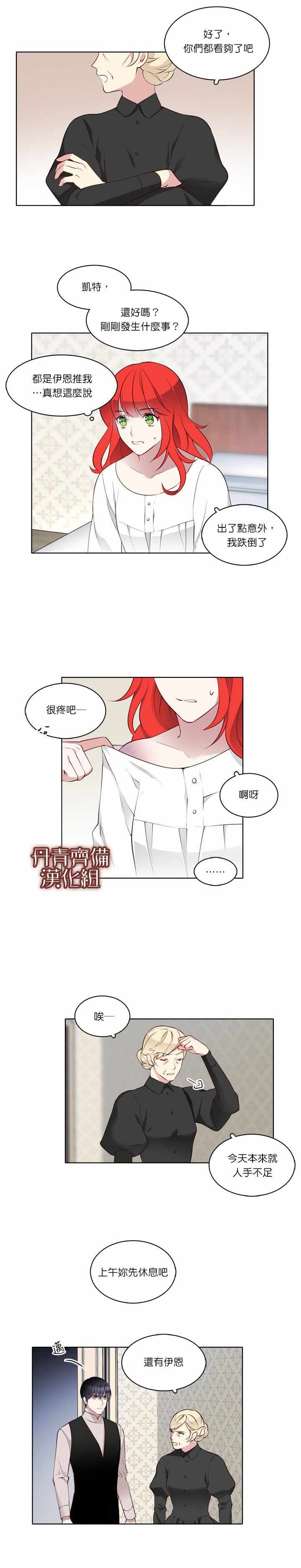 《慕艾拉的调查官》漫画最新章节第8话免费下拉式在线观看章节第【8】张图片