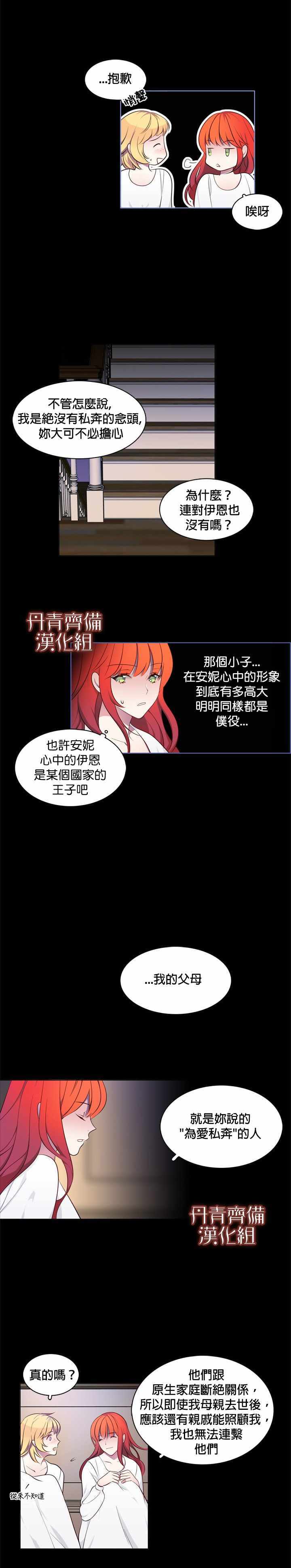 《慕艾拉的调查官》漫画最新章节第5话免费下拉式在线观看章节第【6】张图片