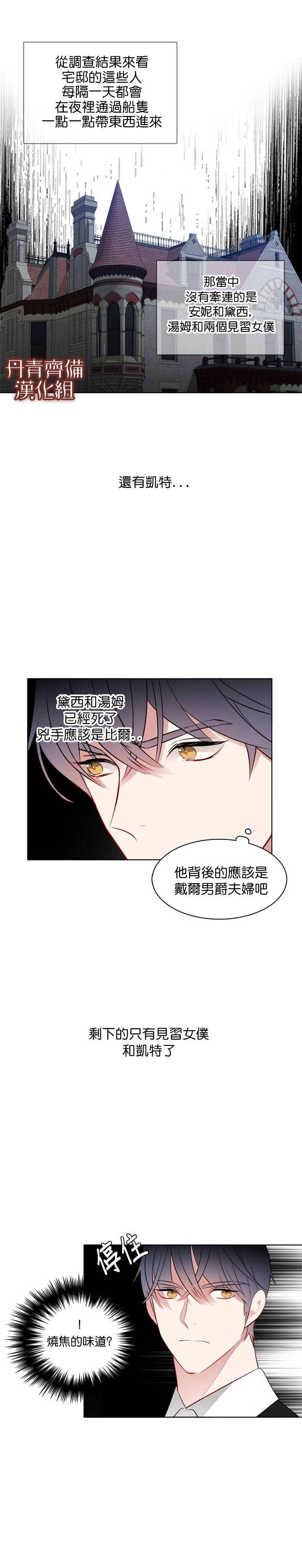 《慕艾拉的调查官》漫画最新章节第27话免费下拉式在线观看章节第【18】张图片