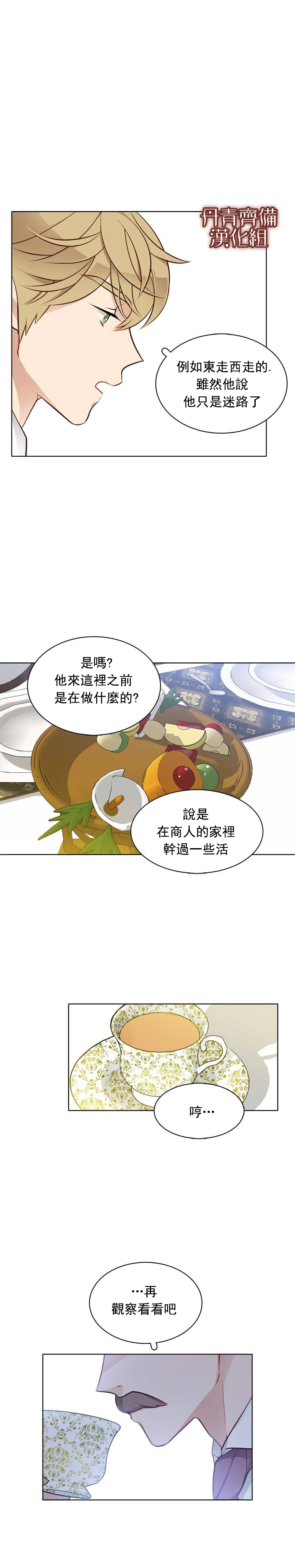 《慕艾拉的调查官》漫画最新章节第19话免费下拉式在线观看章节第【9】张图片