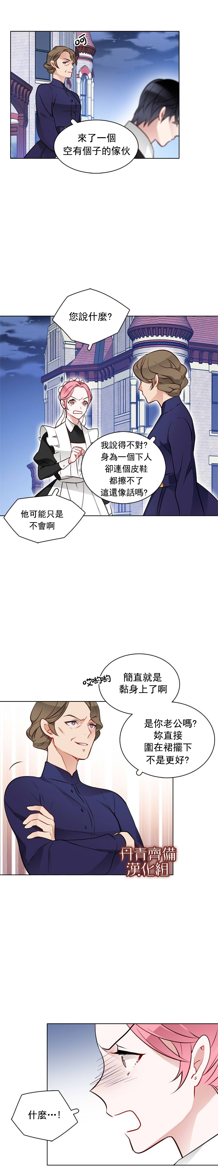 《慕艾拉的调查官》漫画最新章节第19话免费下拉式在线观看章节第【12】张图片