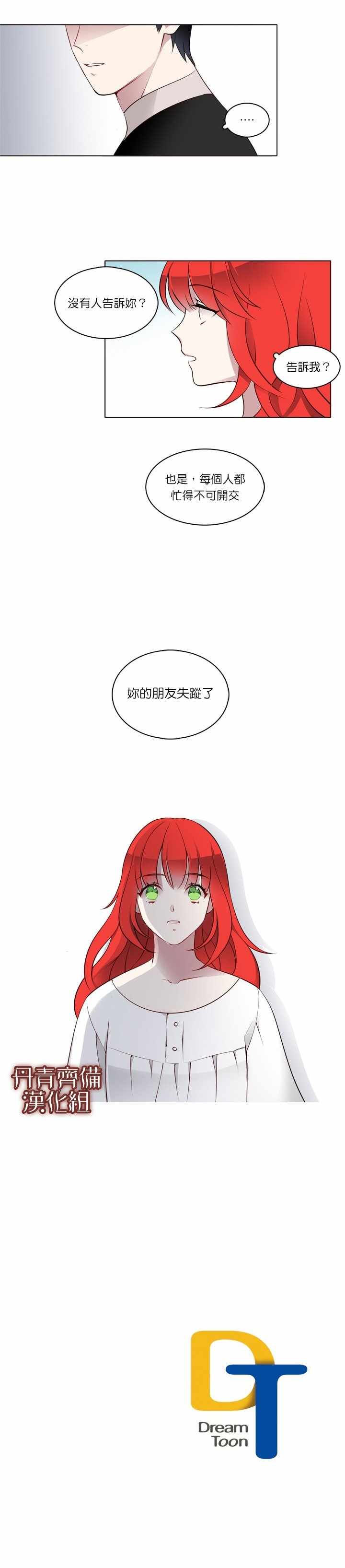 《慕艾拉的调查官》漫画最新章节第8话免费下拉式在线观看章节第【14】张图片