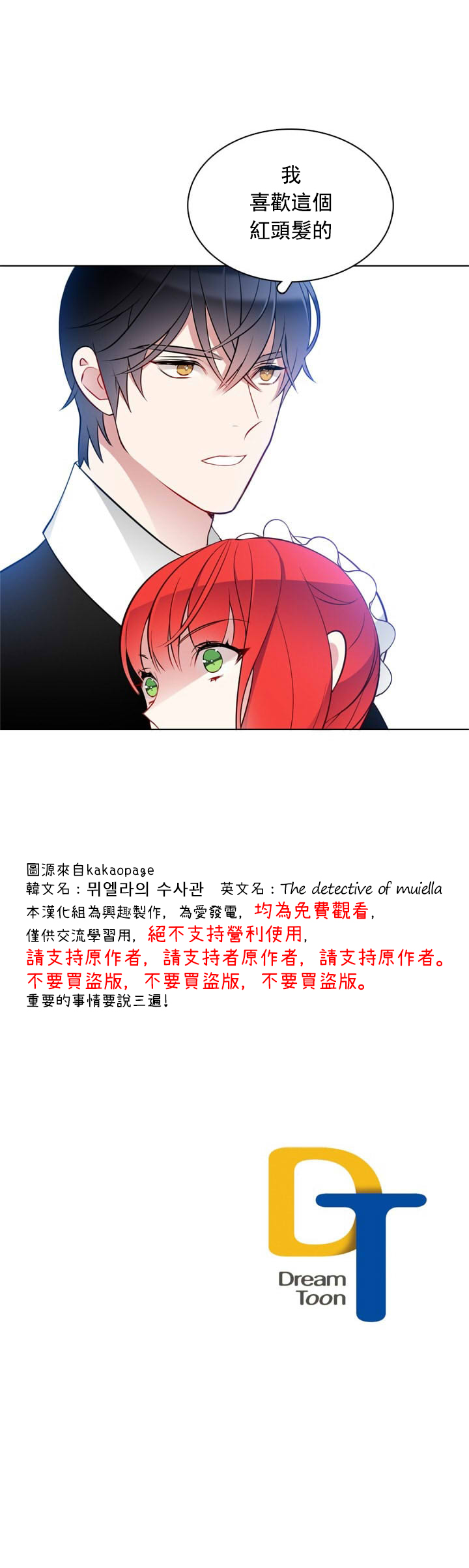 《慕艾拉的调查官》漫画最新章节第19话免费下拉式在线观看章节第【20】张图片