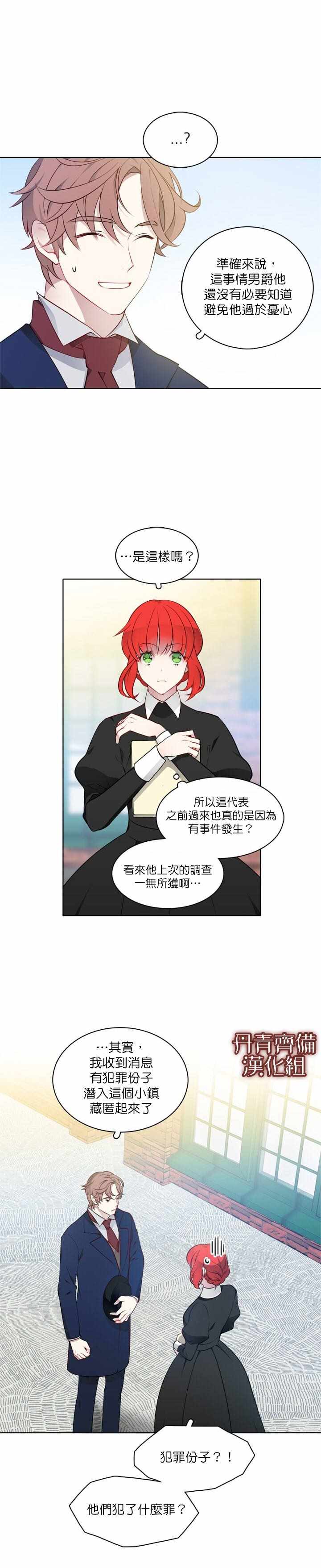 《慕艾拉的调查官》漫画最新章节第13话免费下拉式在线观看章节第【5】张图片